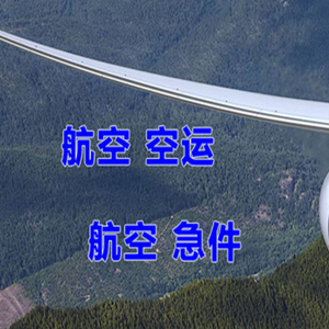 芜湖宣州航空物流快递-选东方航空和上海航空